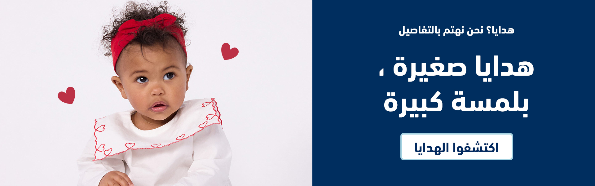 Desktop banner showcasing Petit Bateau’s perfume collection in Arabic